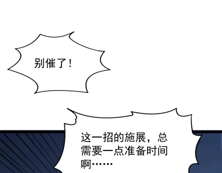 漫画《从末世崛起》112 玉石俱焚的凶蝎第61张图