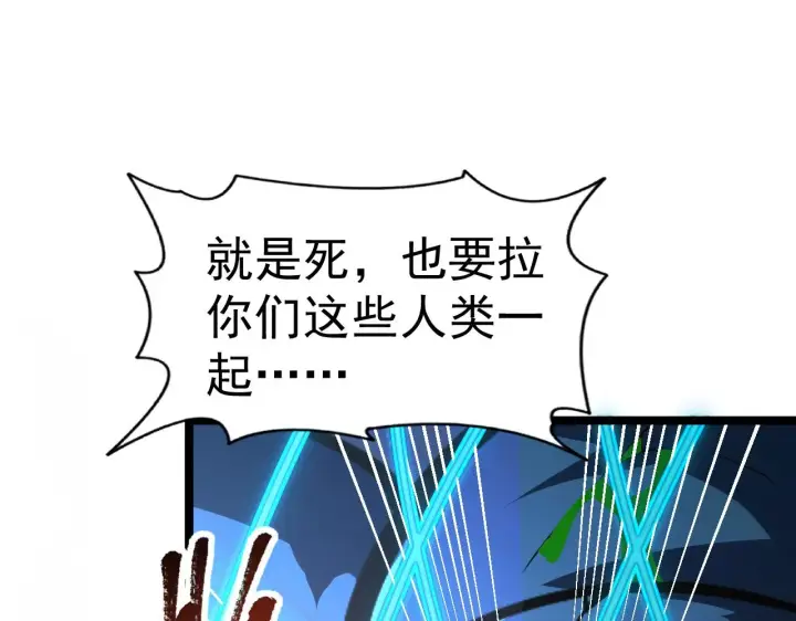 漫画《从末世崛起》112 玉石俱焚的凶蝎第78张图