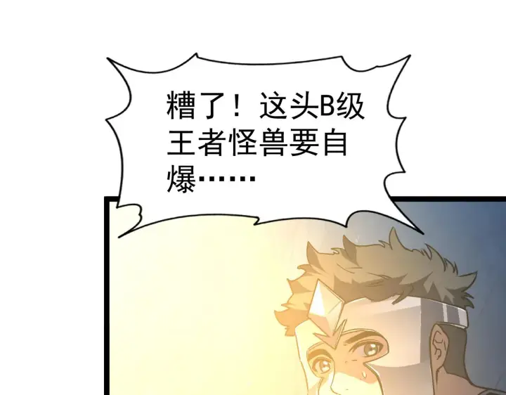漫画《从末世崛起》112 玉石俱焚的凶蝎第87张图
