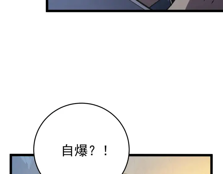 漫画《从末世崛起》112 玉石俱焚的凶蝎第89张图