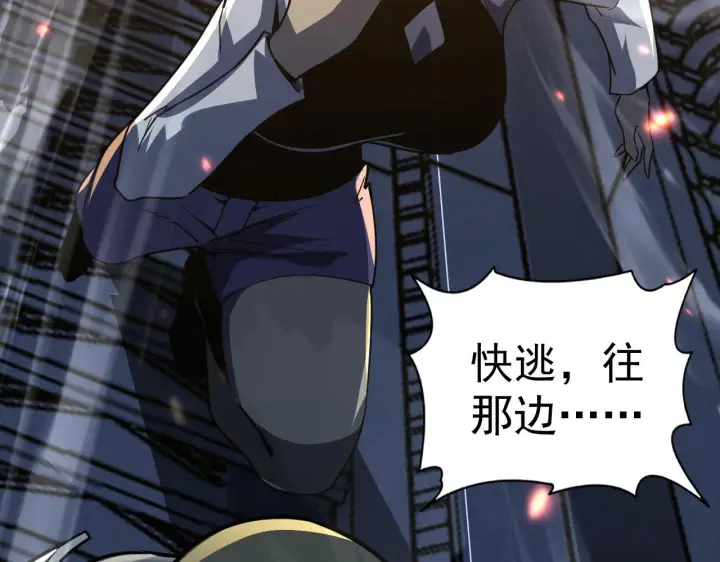 漫画《从末世崛起》112 玉石俱焚的凶蝎第95张图