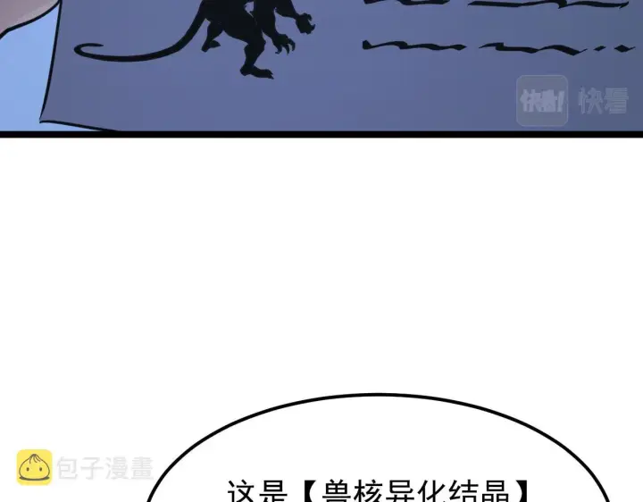 漫画《从末世崛起》113 地下的实验室第20张图