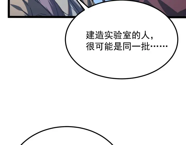 漫画《从末世崛起》113 地下的实验室第34张图