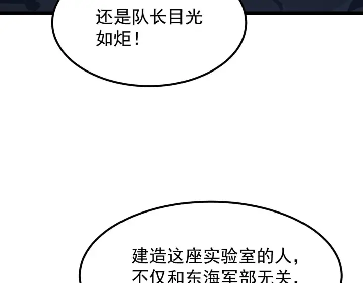 漫画《从末世崛起》113 地下的实验室第46张图