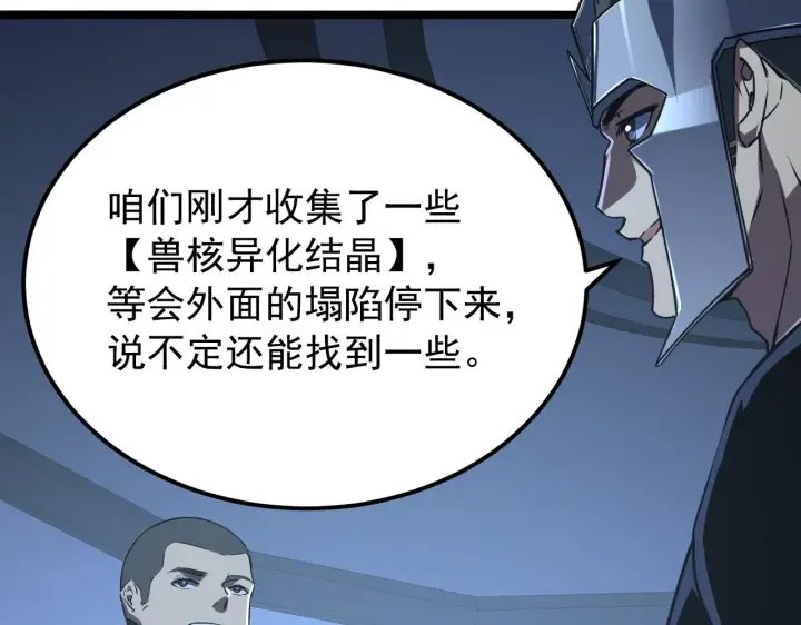 漫画《从末世崛起》113 地下的实验室第60张图
