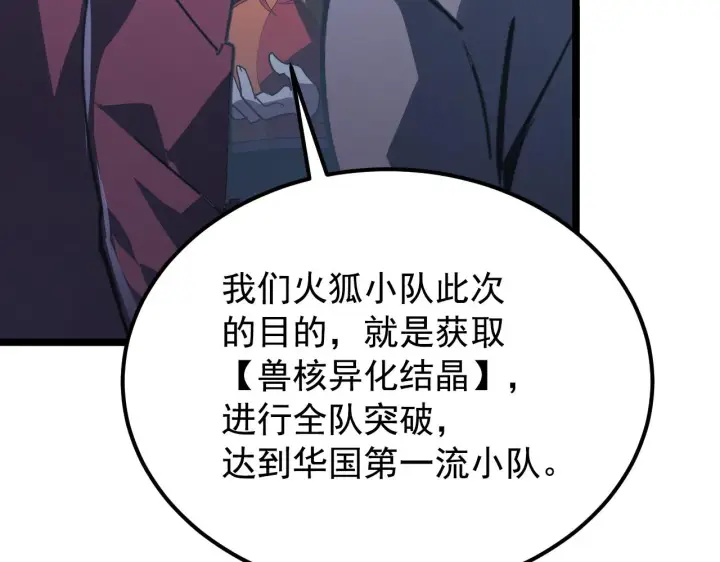 漫画《从末世崛起》113 地下的实验室第64张图
