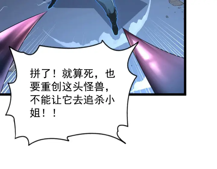 漫画《从末世崛起》114 鸿伯的援军第10张图