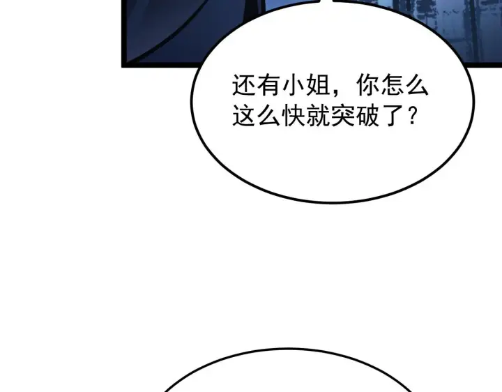 漫画《从末世崛起》114 鸿伯的援军第118张图