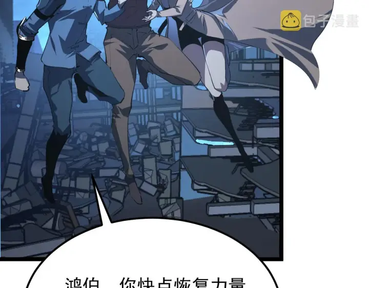 漫画《从末世崛起》114 鸿伯的援军第120张图