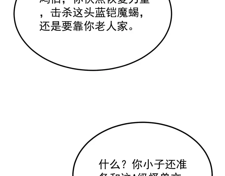 漫画《从末世崛起》114 鸿伯的援军第121张图