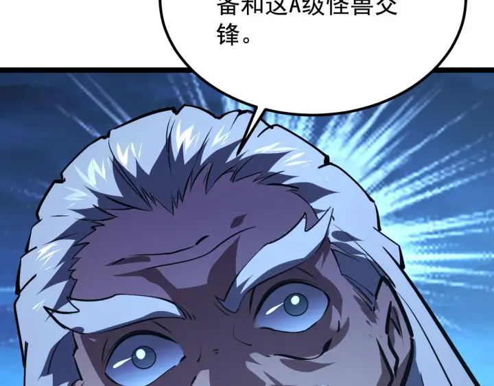 漫画《从末世崛起》114 鸿伯的援军第122张图