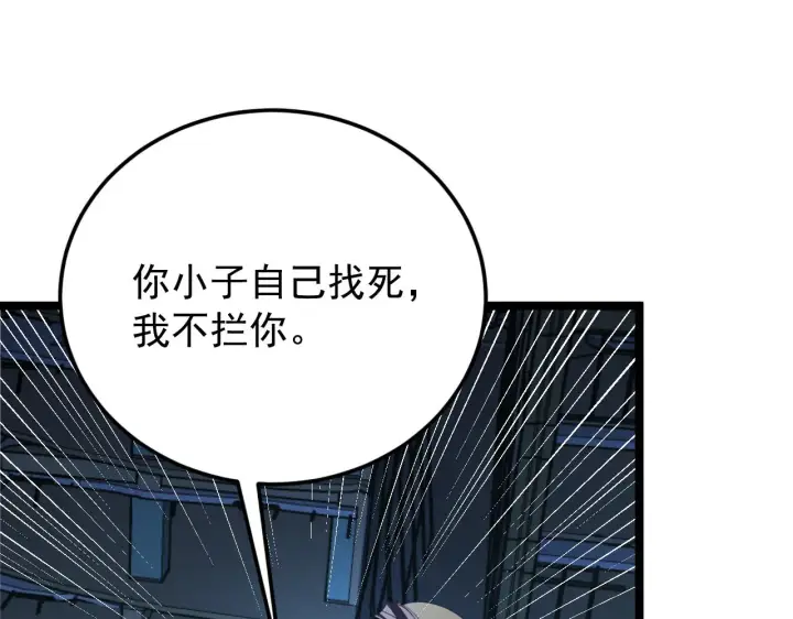 漫画《从末世崛起》114 鸿伯的援军第129张图