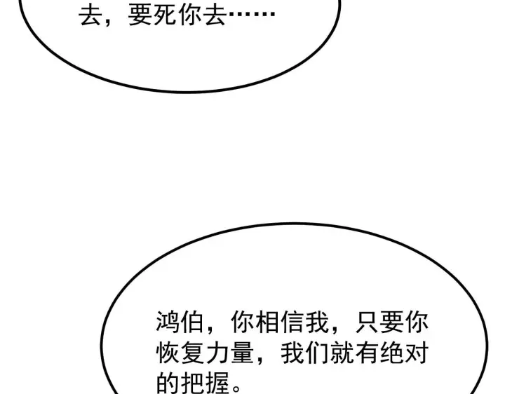 漫画《从末世崛起》114 鸿伯的援军第131张图