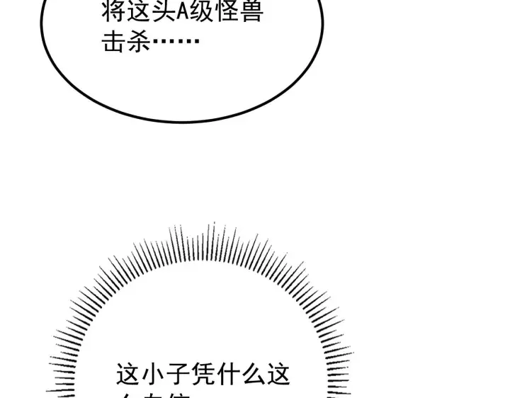 漫画《从末世崛起》114 鸿伯的援军第134张图