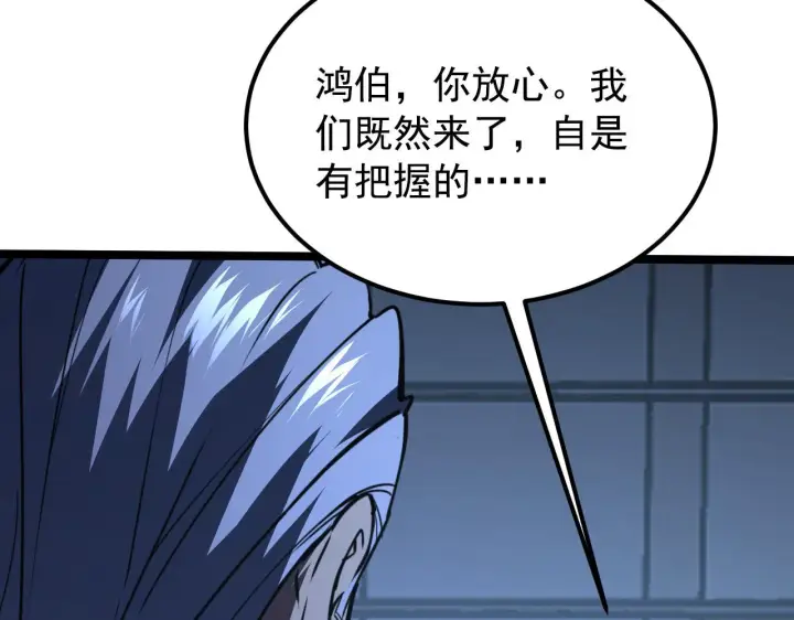 漫画《从末世崛起》114 鸿伯的援军第52张图