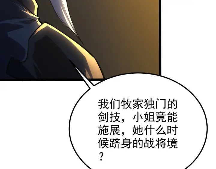 漫画《从末世崛起》114 鸿伯的援军第66张图