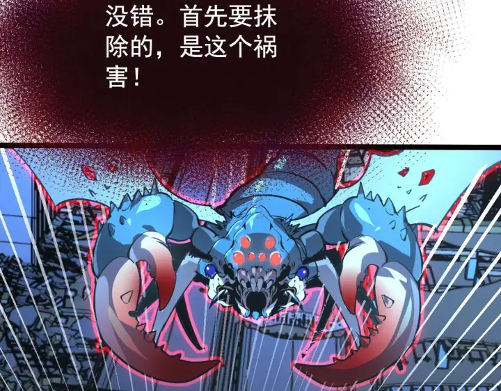 漫画《从末世崛起》114 鸿伯的援军第89张图