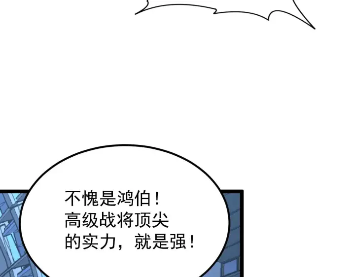 漫画《从末世崛起》115 可怕的第二种形态第146张图