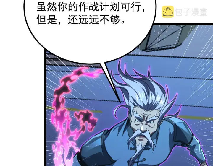 漫画《从末世崛起》115 可怕的第二种形态第149张图
