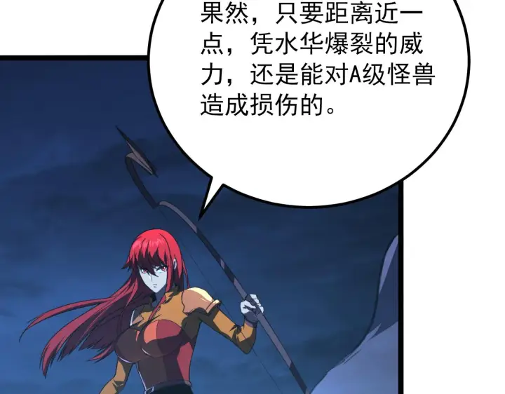 漫画《从末世崛起》115 可怕的第二种形态第41张图