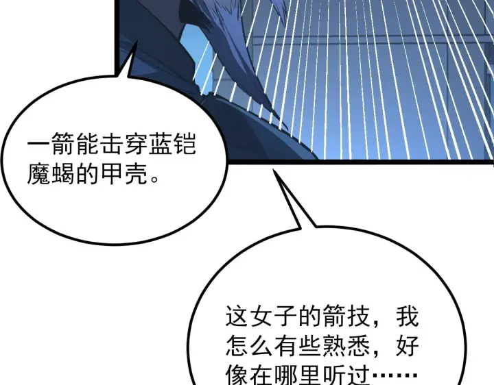 漫画《从末世崛起》115 可怕的第二种形态第46张图