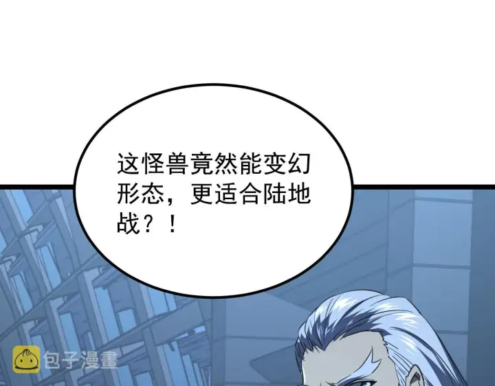 漫画《从末世崛起》115 可怕的第二种形态第83张图