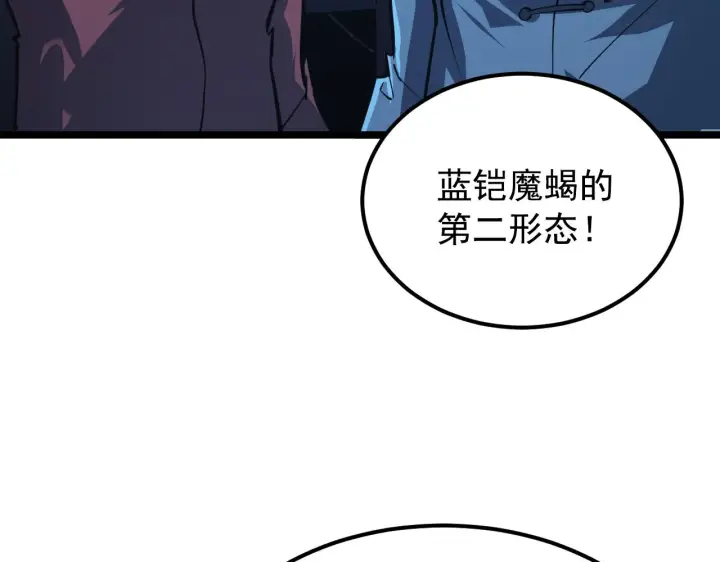 漫画《从末世崛起》115 可怕的第二种形态第85张图