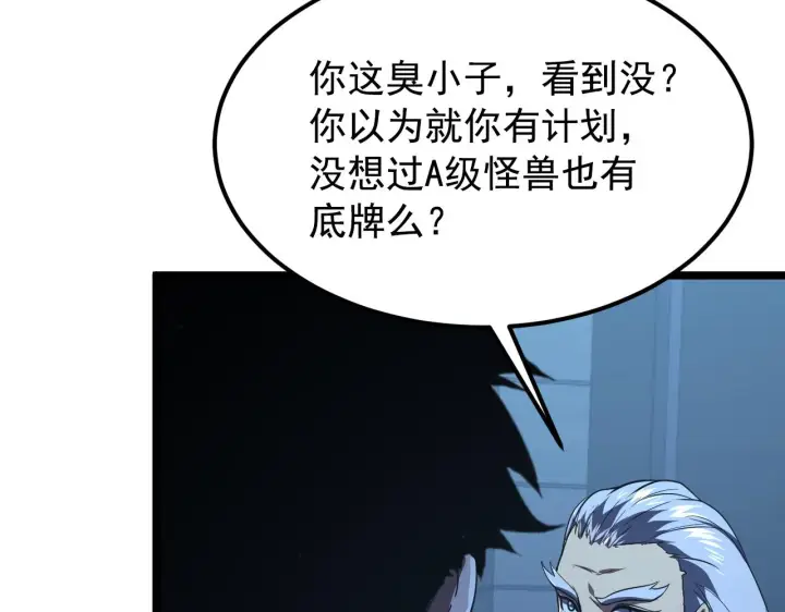 漫画《从末世崛起》115 可怕的第二种形态第86张图