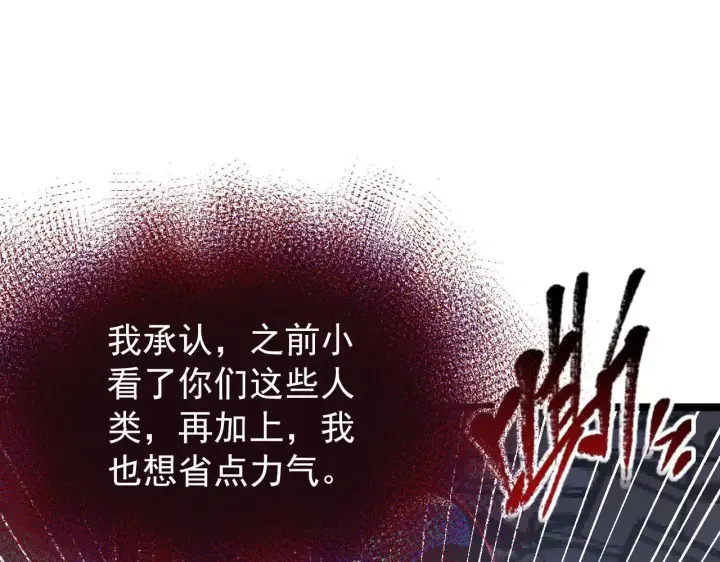 漫画《从末世崛起》116 敌我的伎俩第103张图