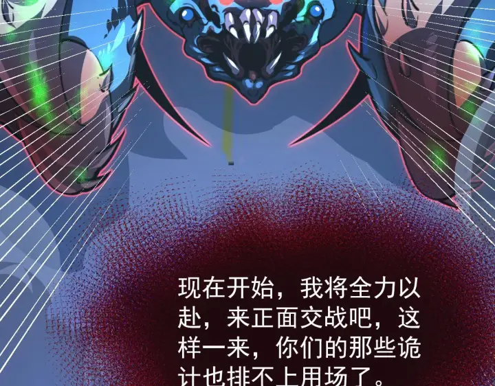 漫画《从末世崛起》116 敌我的伎俩第105张图
