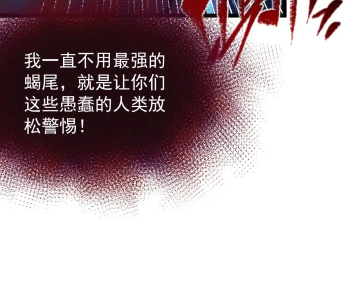 漫画《从末世崛起》116 敌我的伎俩第136张图