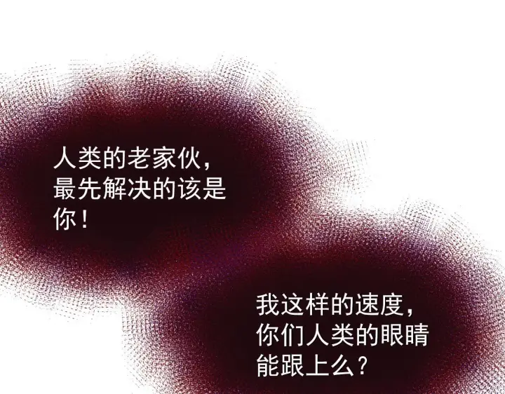 漫画《从末世崛起》116 敌我的伎俩第29张图