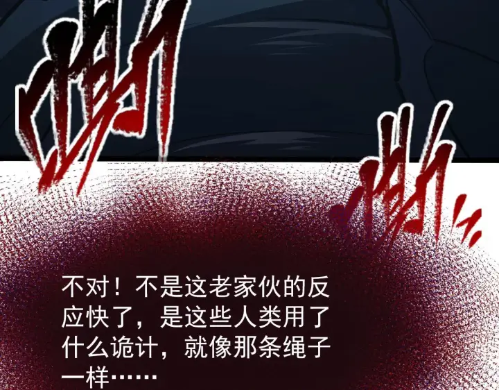 漫画《从末世崛起》116 敌我的伎俩第51张图