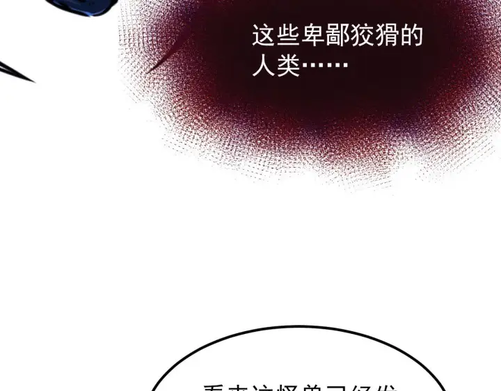 漫画《从末世崛起》116 敌我的伎俩第92张图