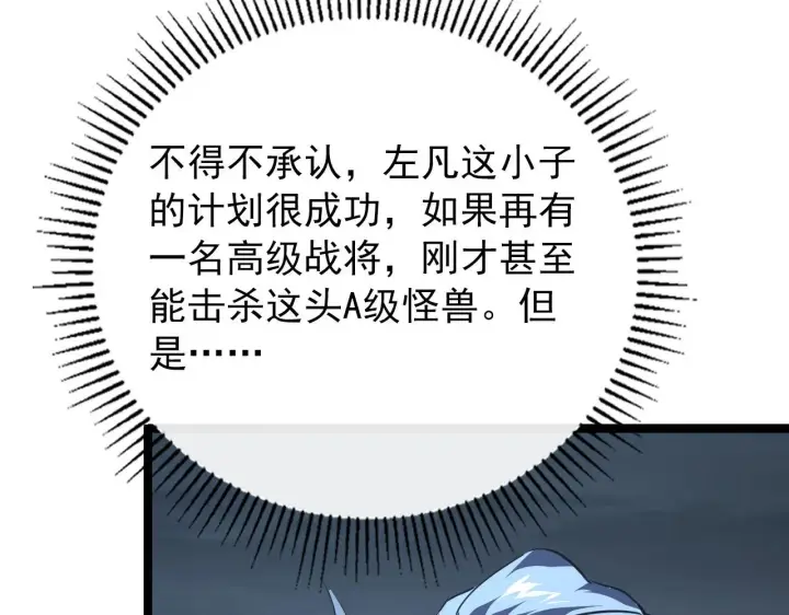 漫画《从末世崛起》116 敌我的伎俩第97张图