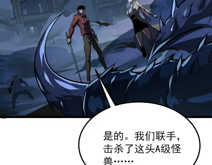 漫画《从末世崛起》117 绝杀的作战计划第116张图