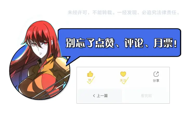 漫画《从末世崛起》117 绝杀的作战计划第158张图