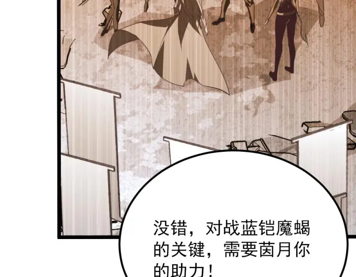 漫画《从末世崛起》117 绝杀的作战计划第41张图