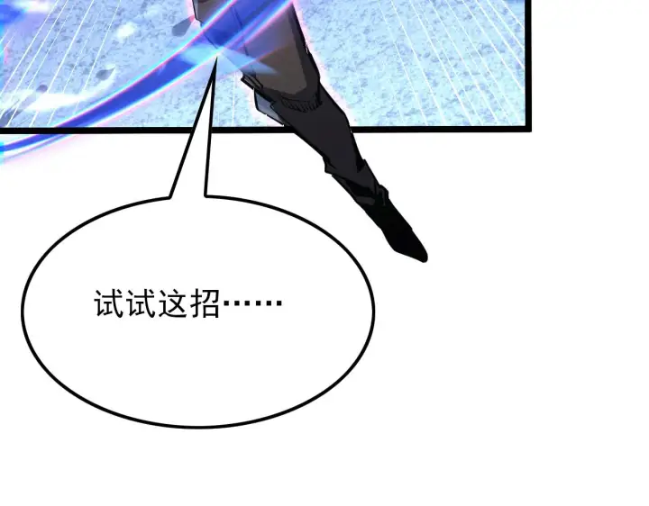 漫画《从末世崛起》117 绝杀的作战计划第79张图