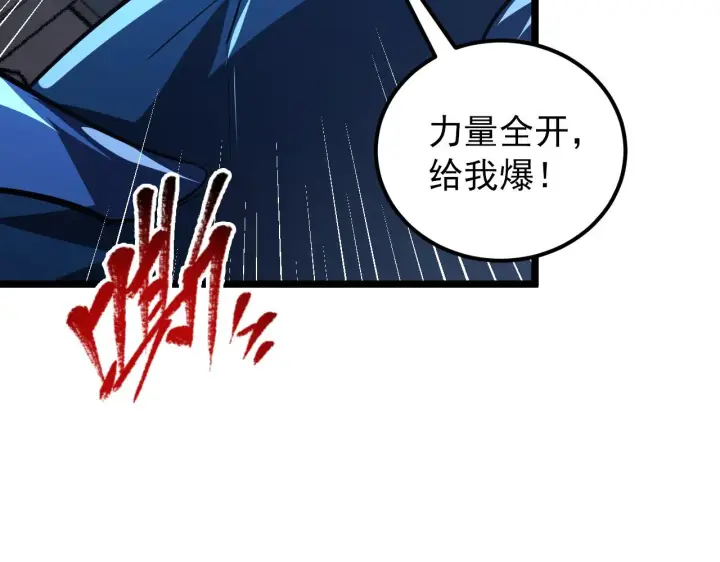 漫画《从末世崛起》117 绝杀的作战计划第89张图