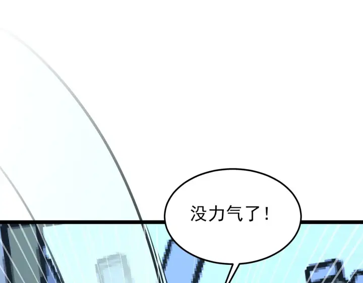 漫画《从末世崛起》117 绝杀的作战计划第93张图