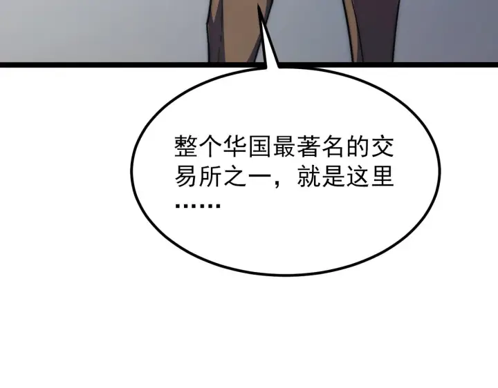 漫画《从末世崛起》119 华国之壁第102张图