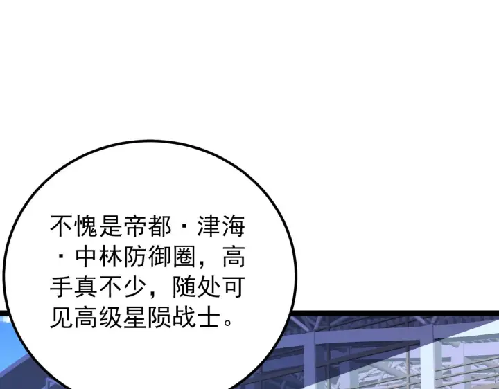 漫画《从末世崛起》119 华国之壁第103张图