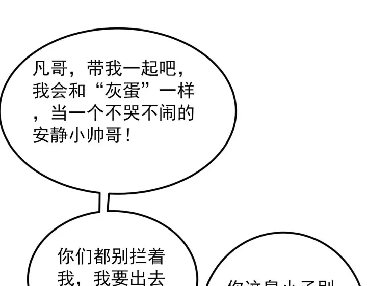 漫画《从末世崛起》119 华国之壁第109张图