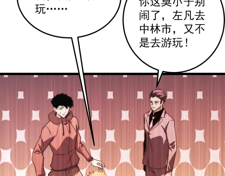 漫画《从末世崛起》119 华国之壁第110张图