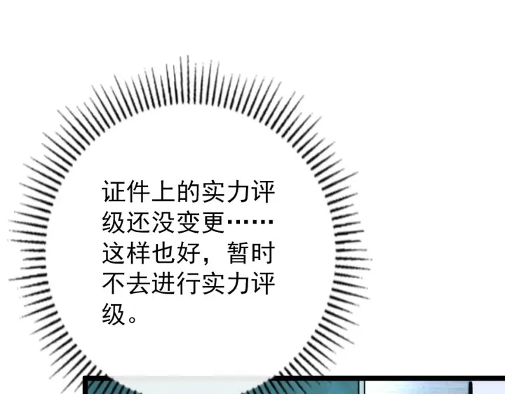 漫画《从末世崛起》119 华国之壁第128张图