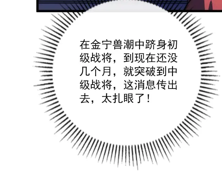 漫画《从末世崛起》119 华国之壁第131张图