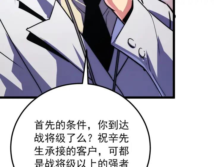 漫画《从末世崛起》119 华国之壁第163张图