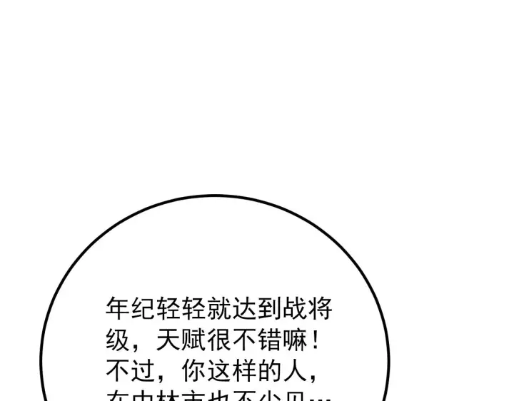 漫画《从末世崛起》119 华国之壁第167张图
