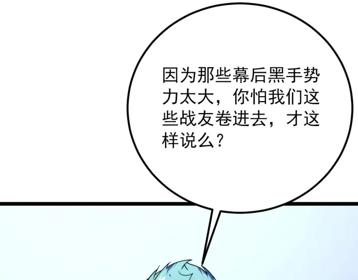 漫画《从末世崛起》119 华国之壁第17张图